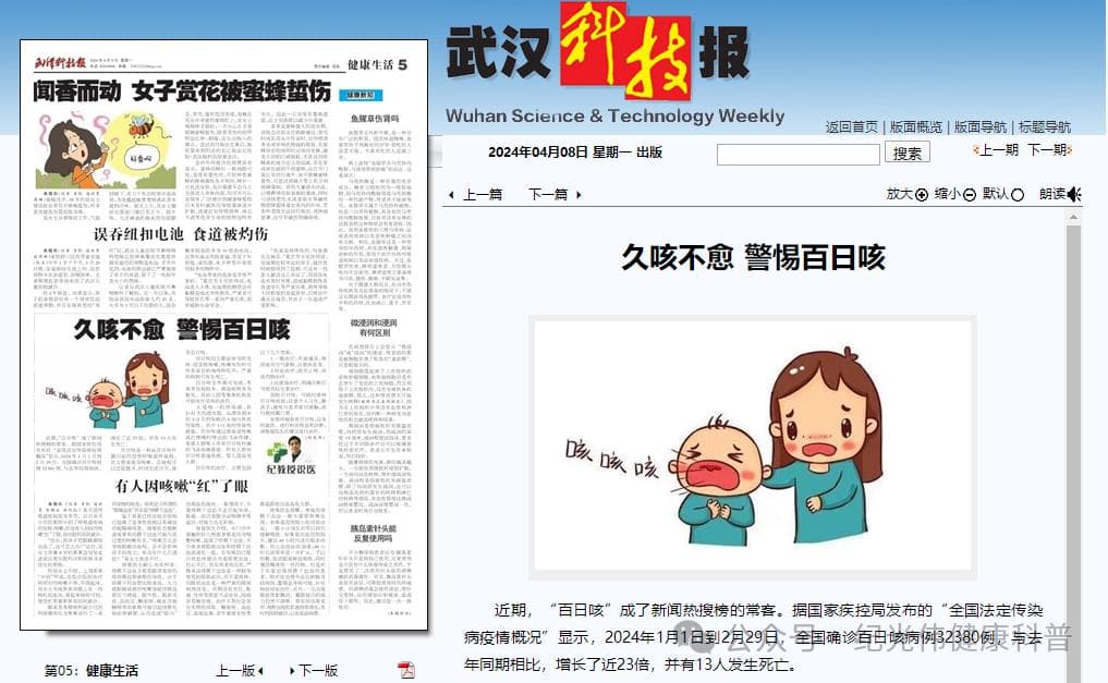 久咳不愈，警惕百日咳