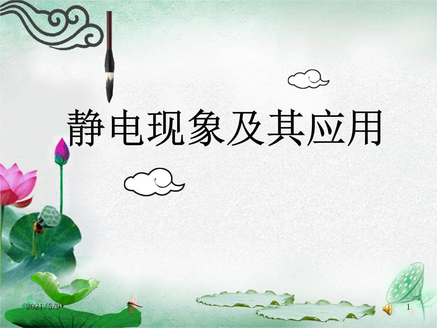 静电现象及其应用