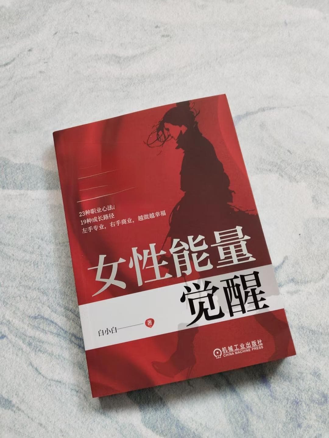 《女性能量觉醒：从平凡到卓越》：职场女性的必修课