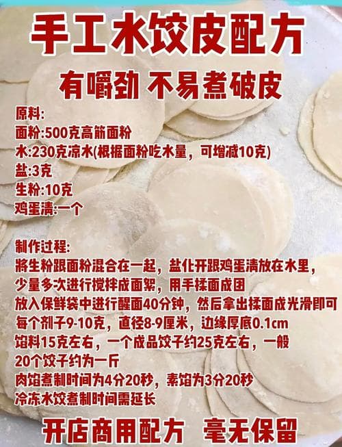 三种饺子皮制作方法详解：从普通到水晶，总有一款适合你