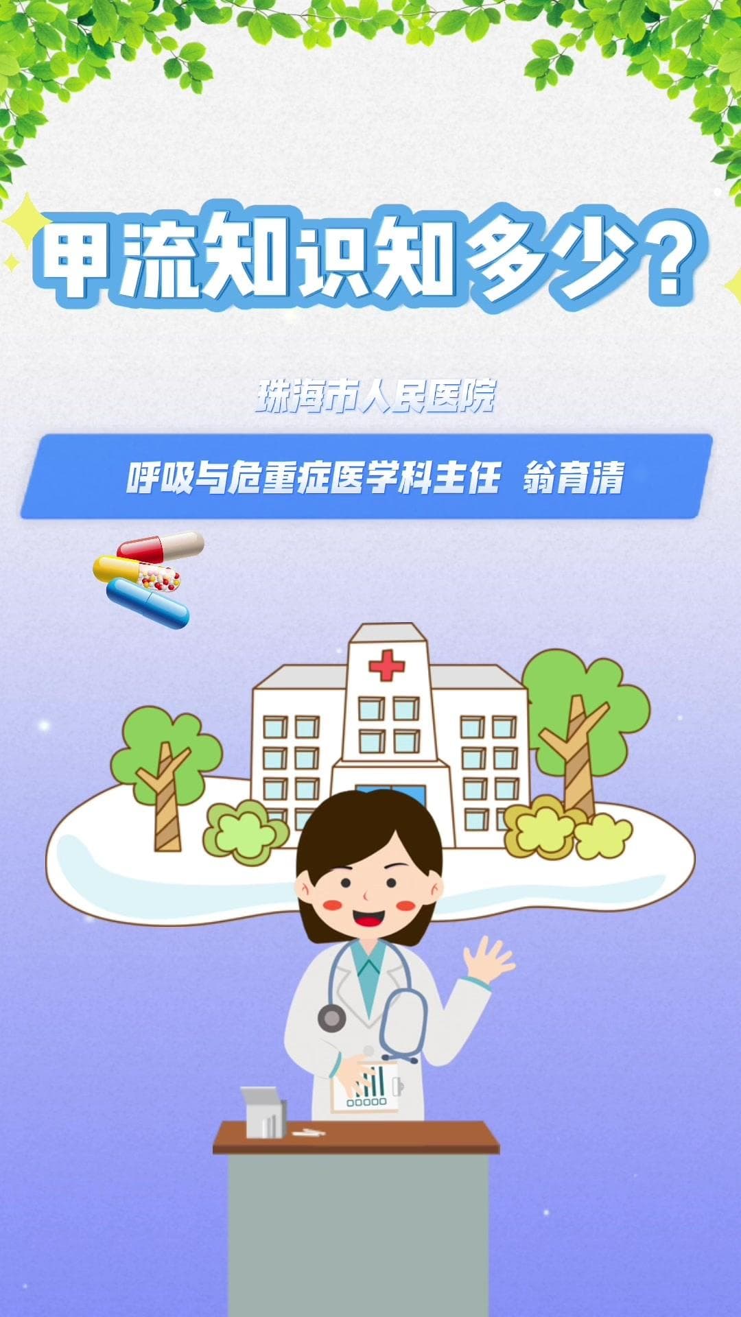 甲流是感冒吗？哪些症状需就医？珠海专家教你应对