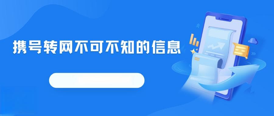 携号转网影响多大？短信和通话记录全解答