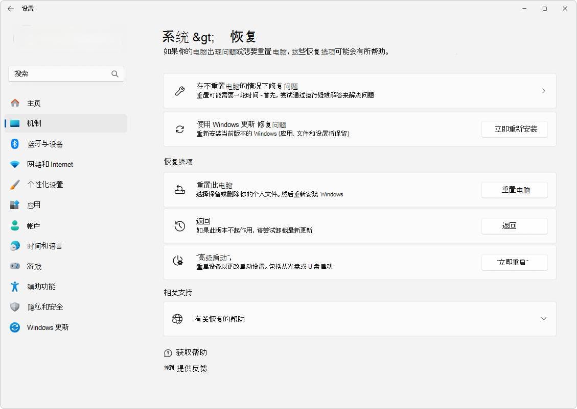 回滚到之前版本的 Windows