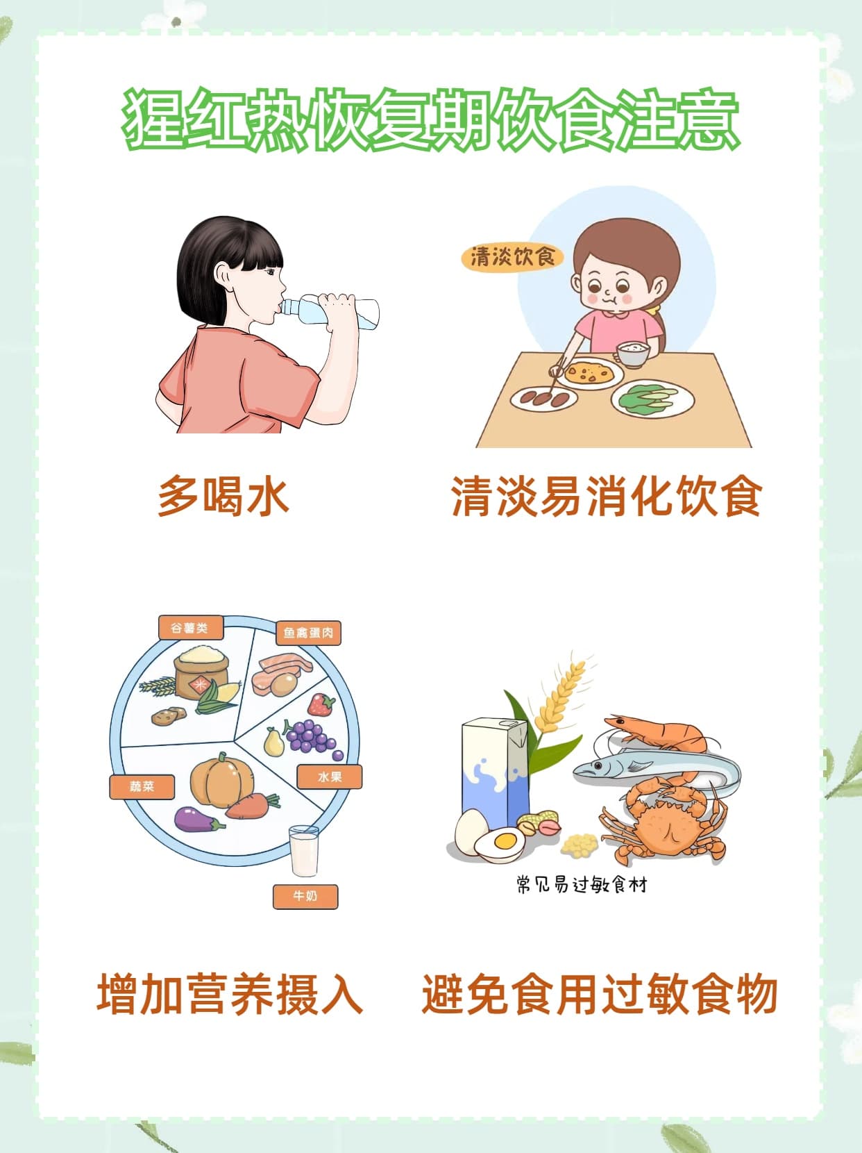 猩红热恢复期与脱皮护理全解