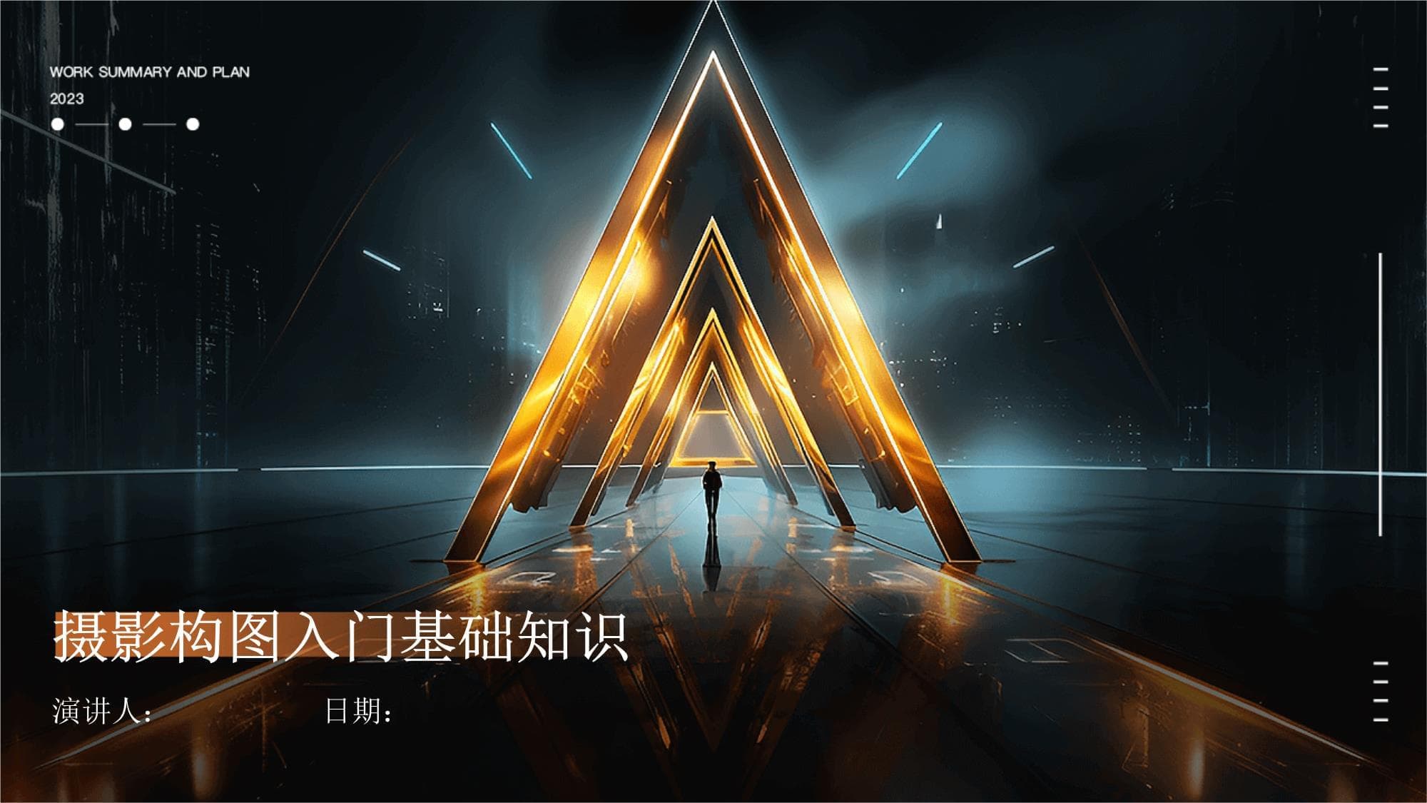 摄影构图入门基础知识
