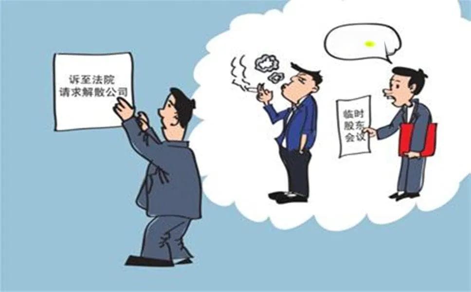 法官说法丨股东起诉要求解散公司，法院为何驳回？