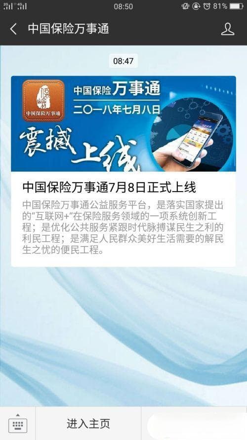 个人名下保险保单查询步骤