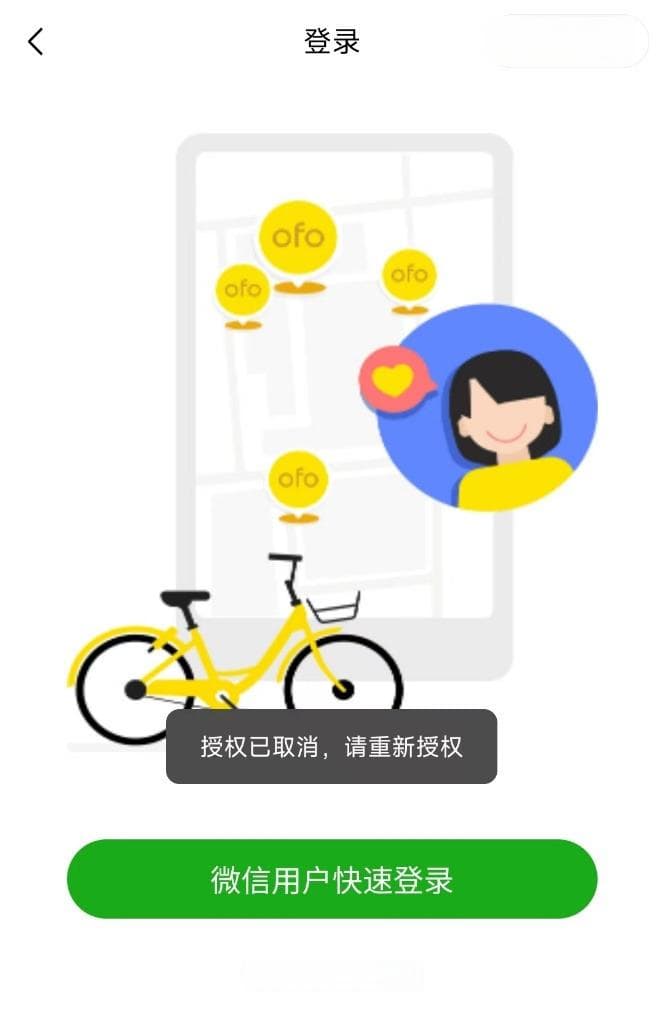 共享单车第十年：ofo押金困局与行业转型之路