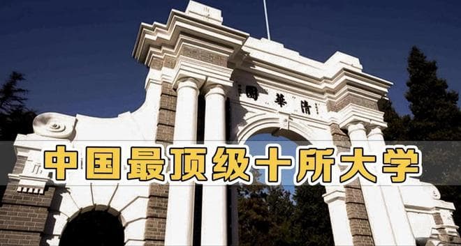 我国顶尖10强高校2024年排名出炉：浙大跻身前3，华科大远超西交