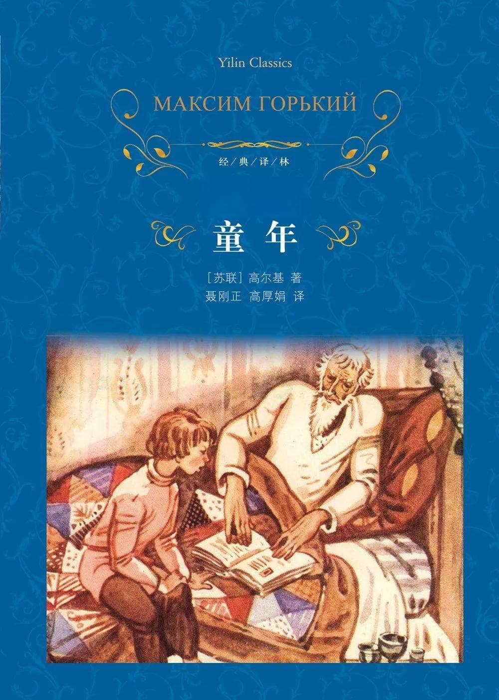 《童年》经典语录名句，感悟人生