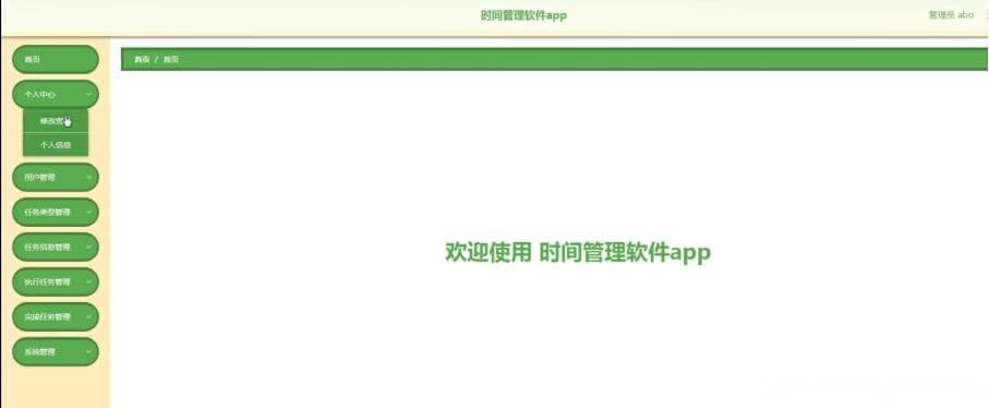 计算机毕业设计之时间管理软件app