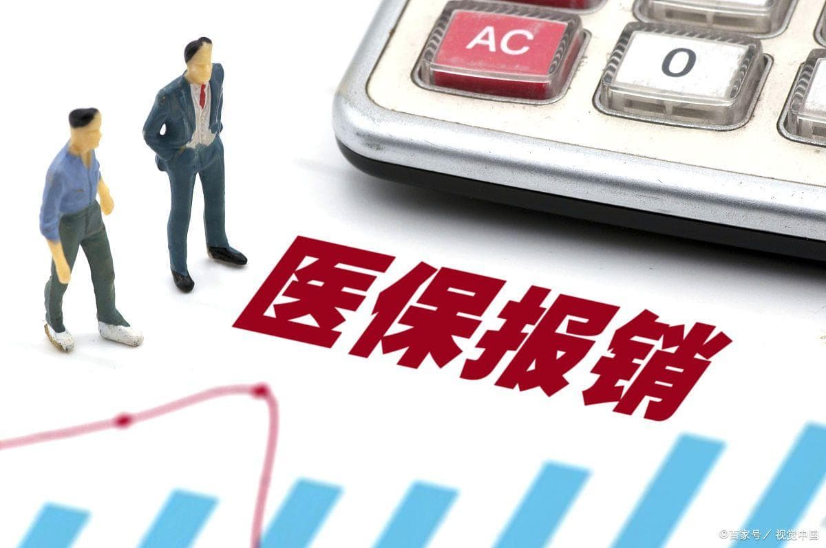 医保解析：个人自付与个人自费的区别及全面保障策略