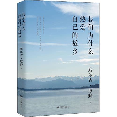 你为什么爱自己的家乡？