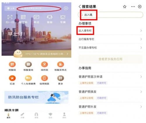 上海护照办理指南：条件、材料、流程及费用详解
