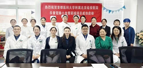 北京佑安医院启动药物涂层冠脉球囊导管临床试验