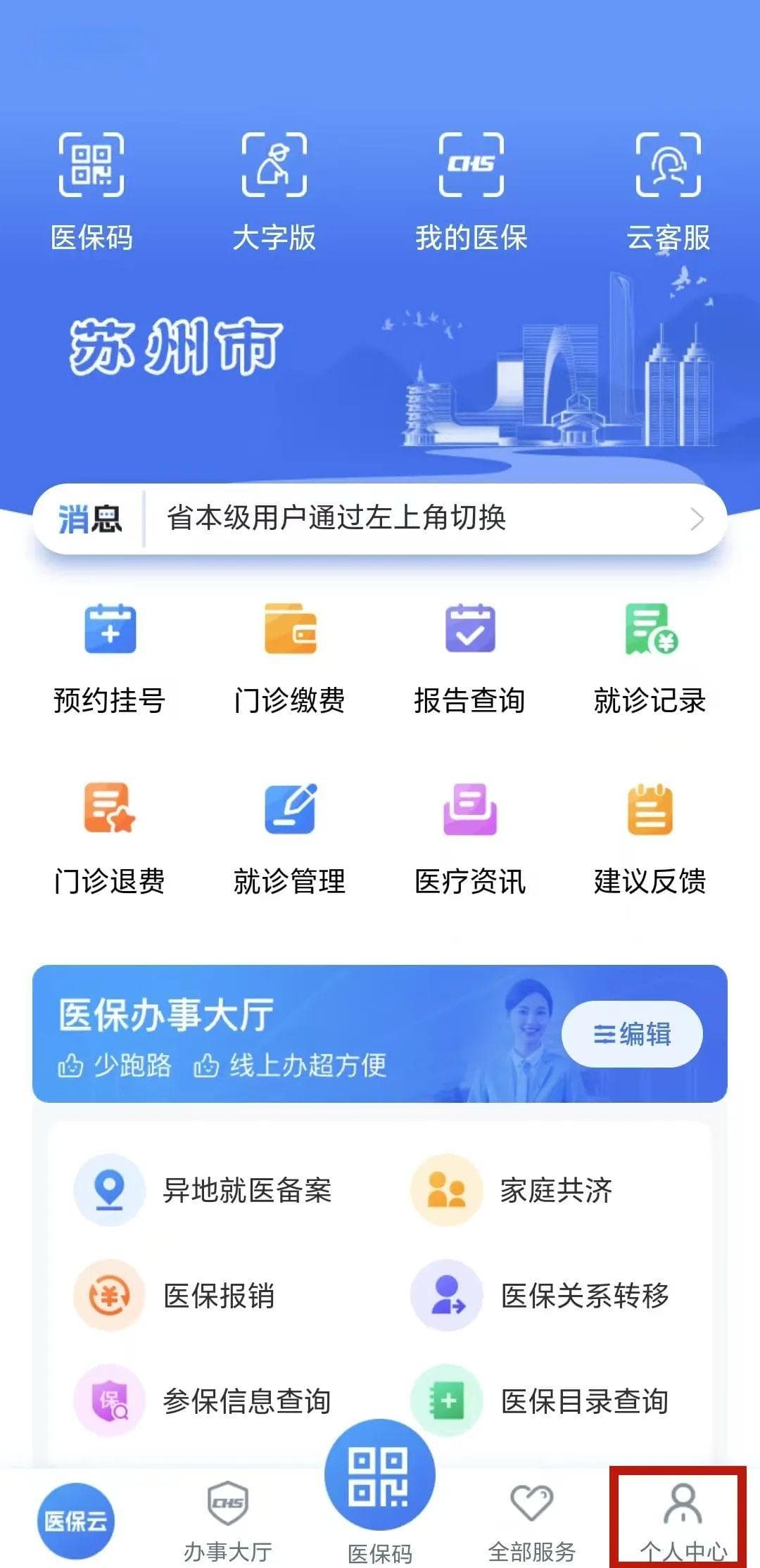 医保亲情账户与家庭共济：苏州医保最新政策详解