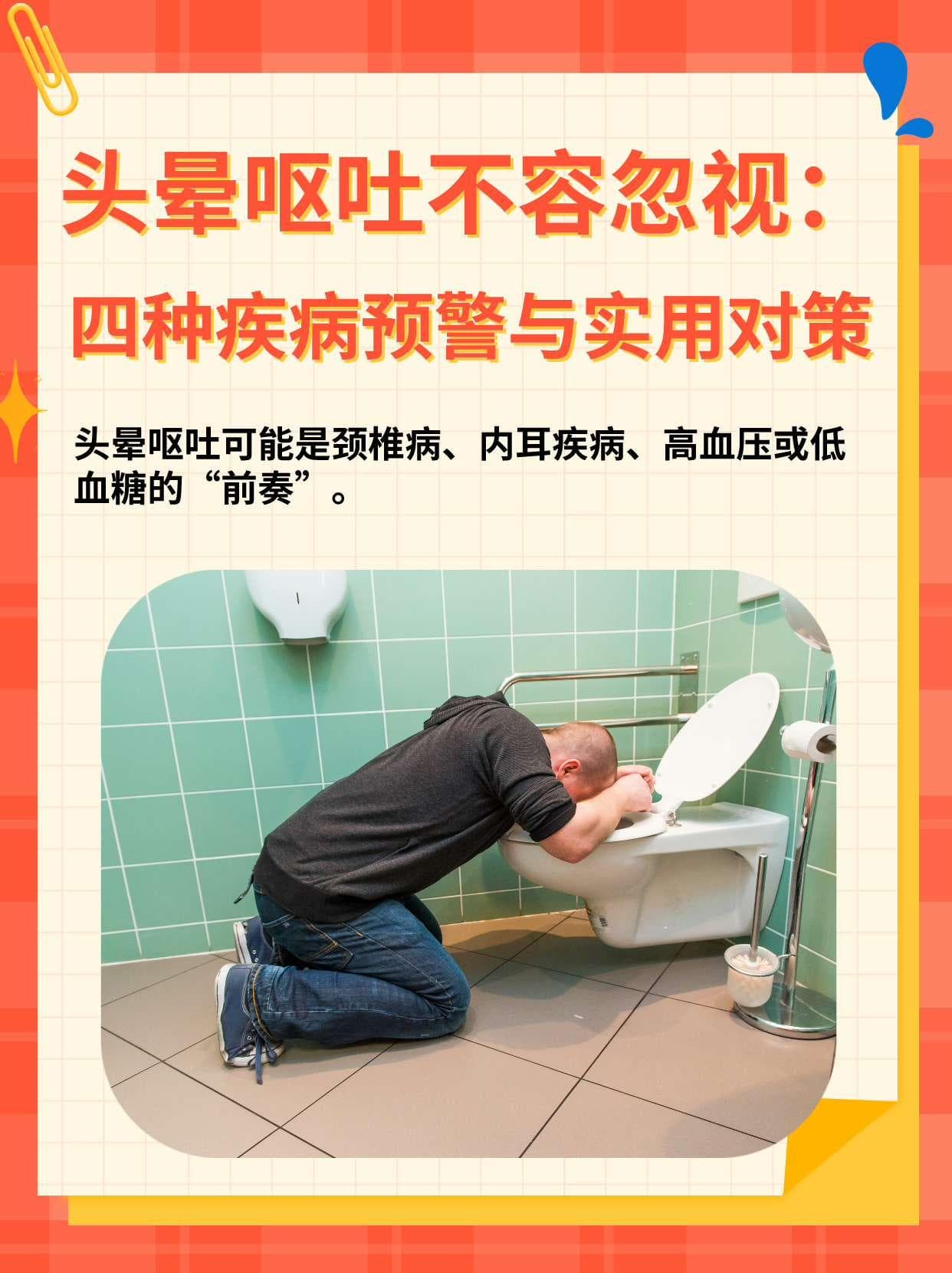 头晕呕吐不止？要警惕这四种疾病