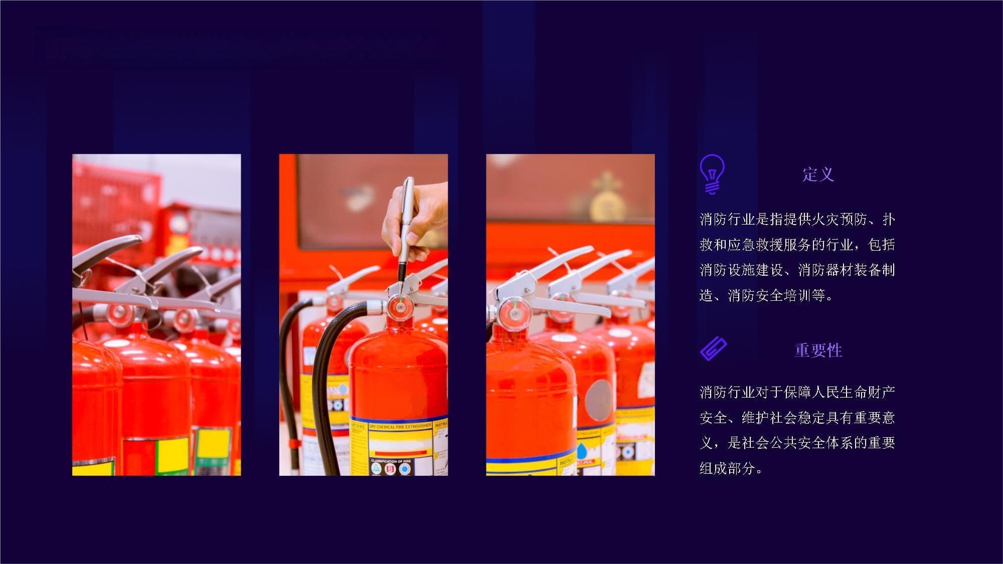 消防行业的新政策与标准