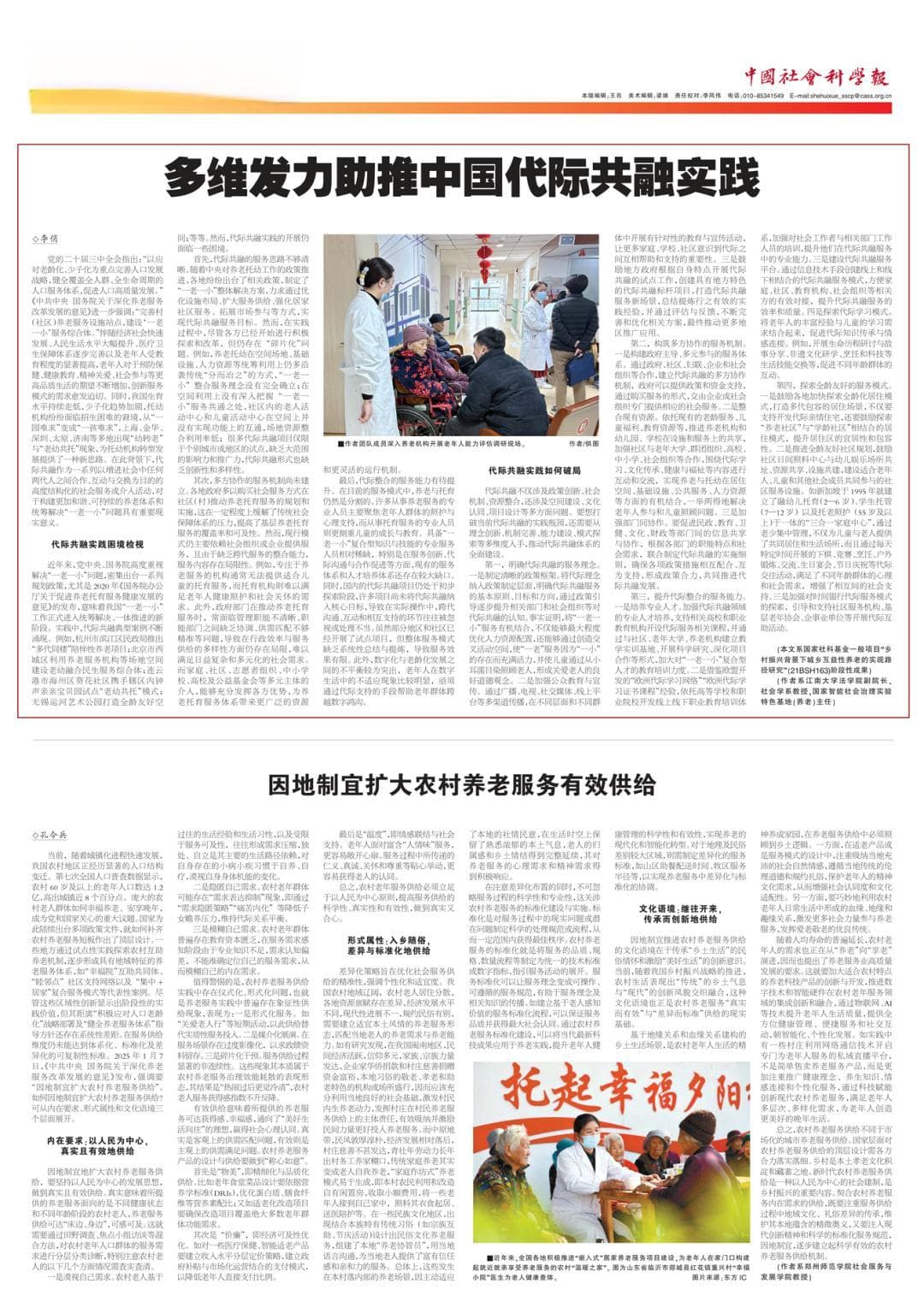 多维发力助推中国代际共融实践