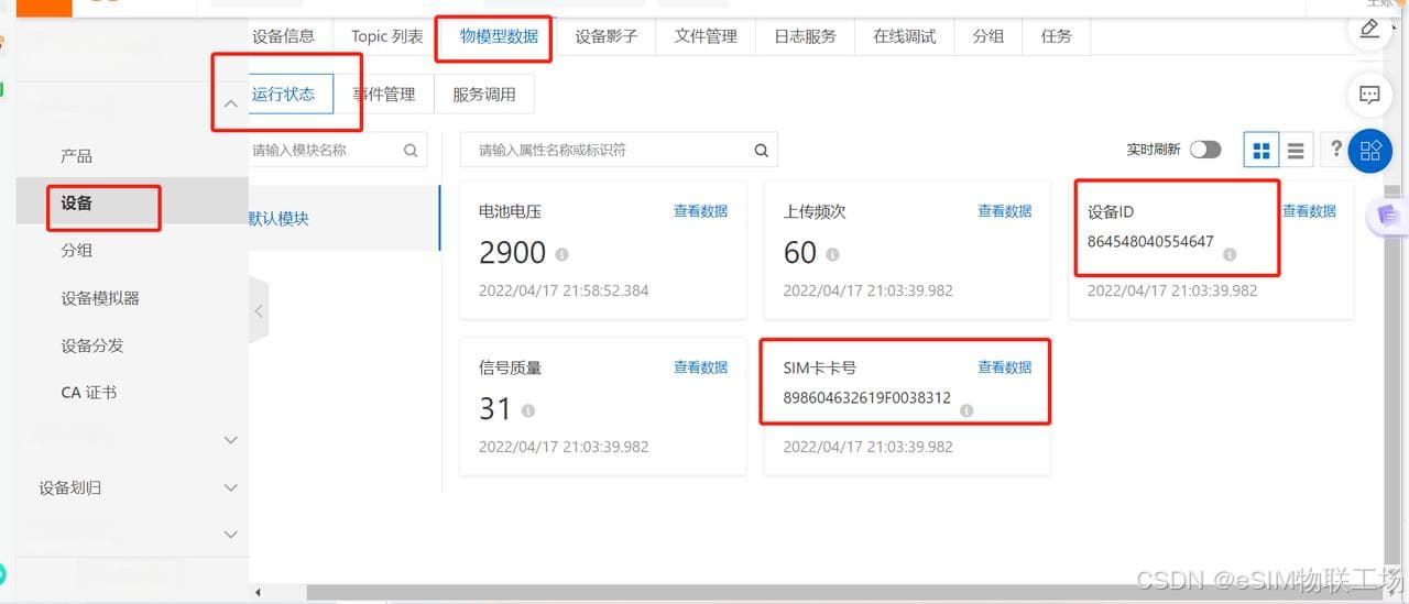 IMEI号、SN号、ICCID号、IMSI号的生产测试方案