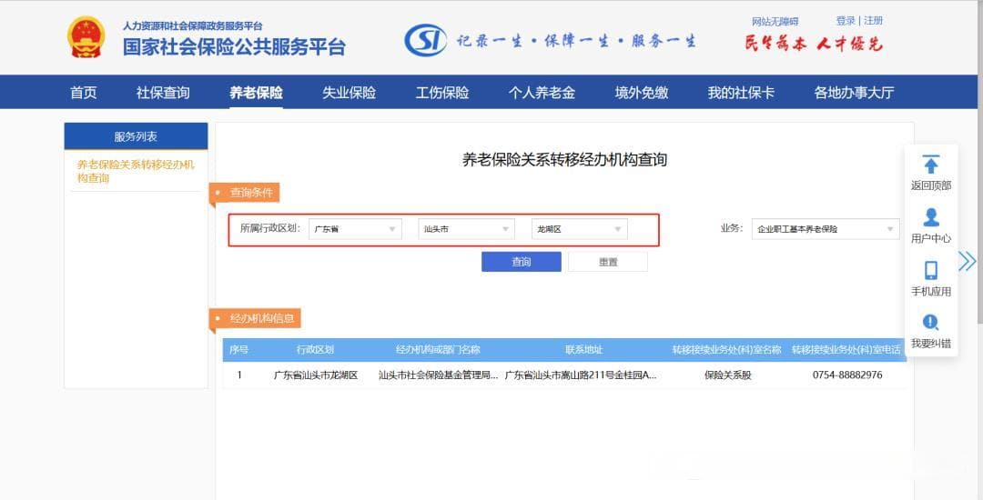 社保转移指南：为什么、如何、何时办理？