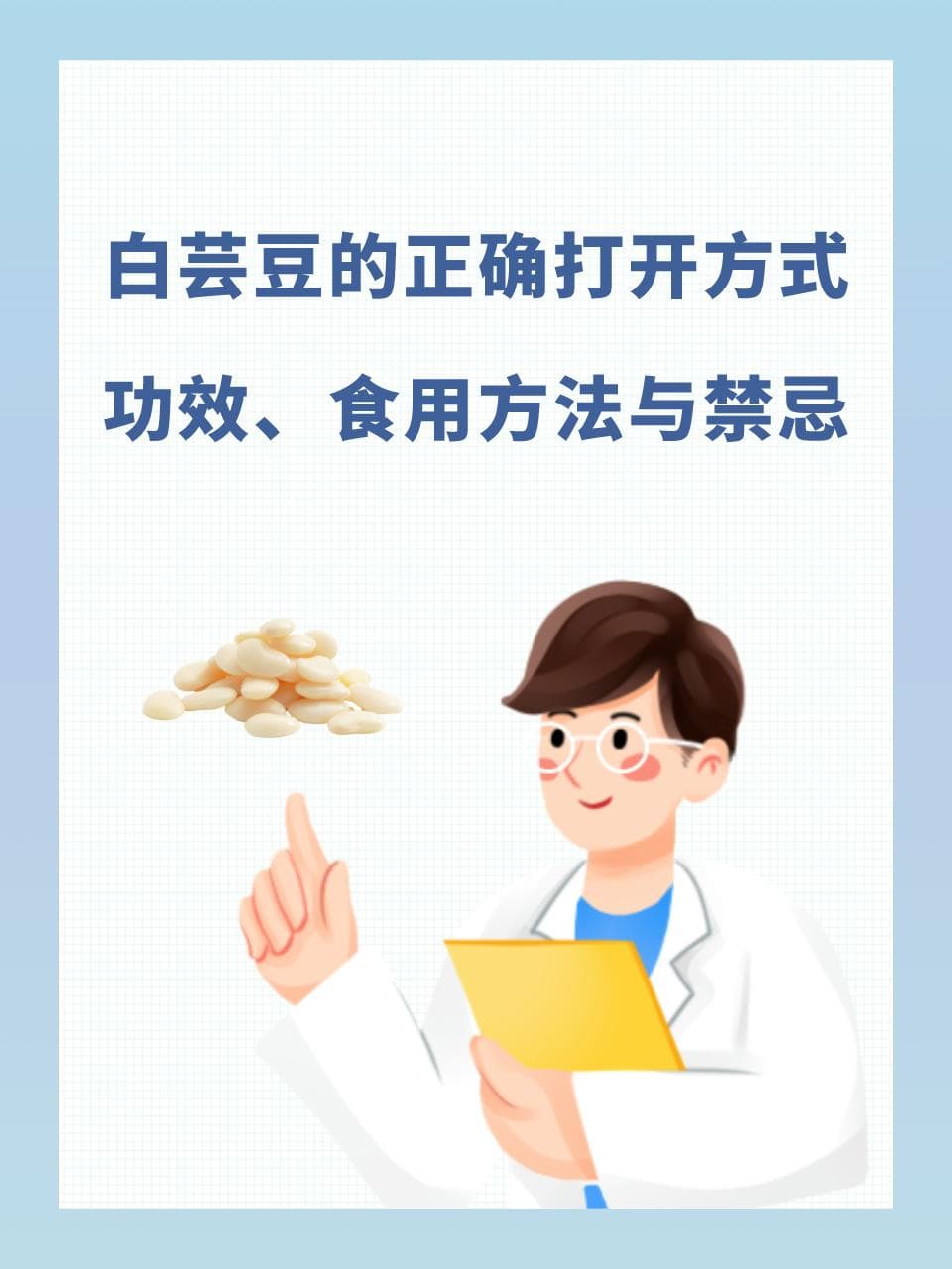 白芸豆的正确打开方式：功效、食用方法与禁忌