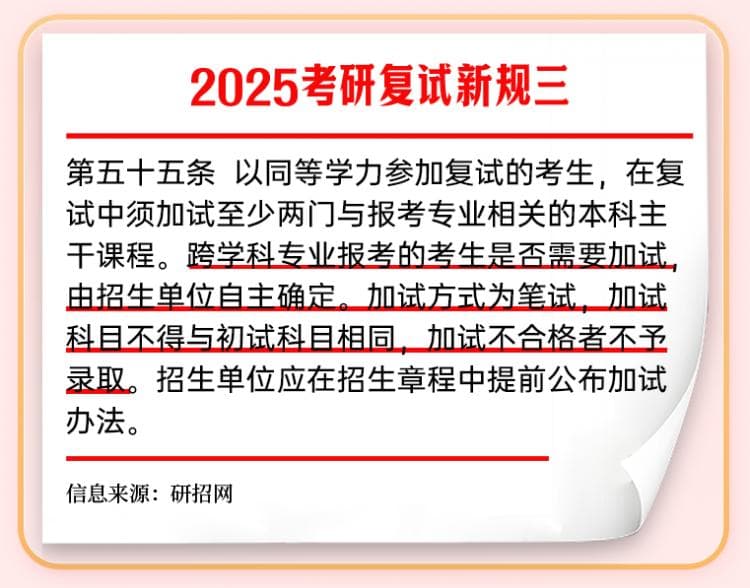 突发！2025考研复试新规发布，这3类考生一定要提前做好准备！