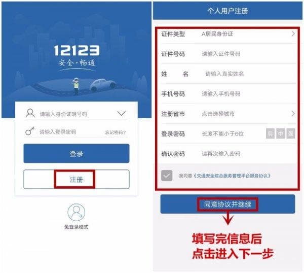 交管12123上线，手机可处理全国车辆违法
