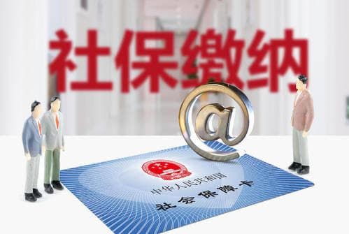 五险一金怎么交，你都清楚吗？关于社保你该知道的事