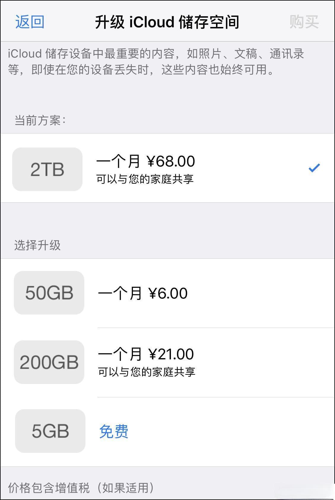 如何查看 App Store 中的付费内容