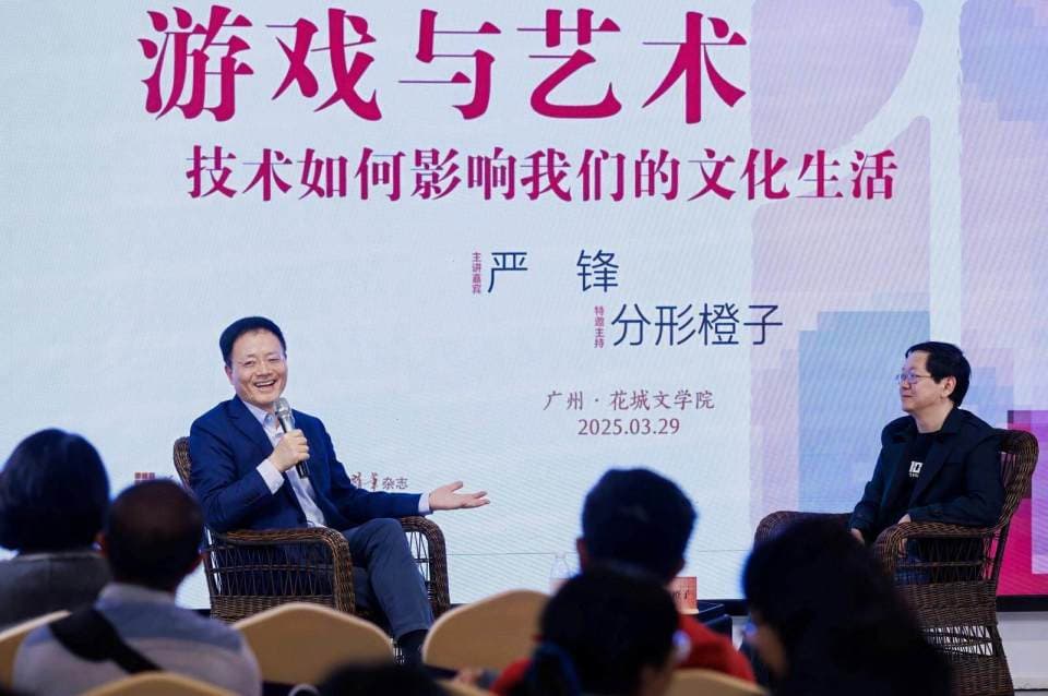 复旦大学严锋教授花城谈游戏：技术如何影响我们的文化生活？