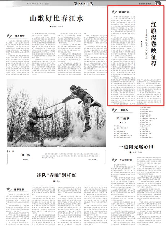 红旗漫卷西征路：陈璞平笔下的战争与家国情怀