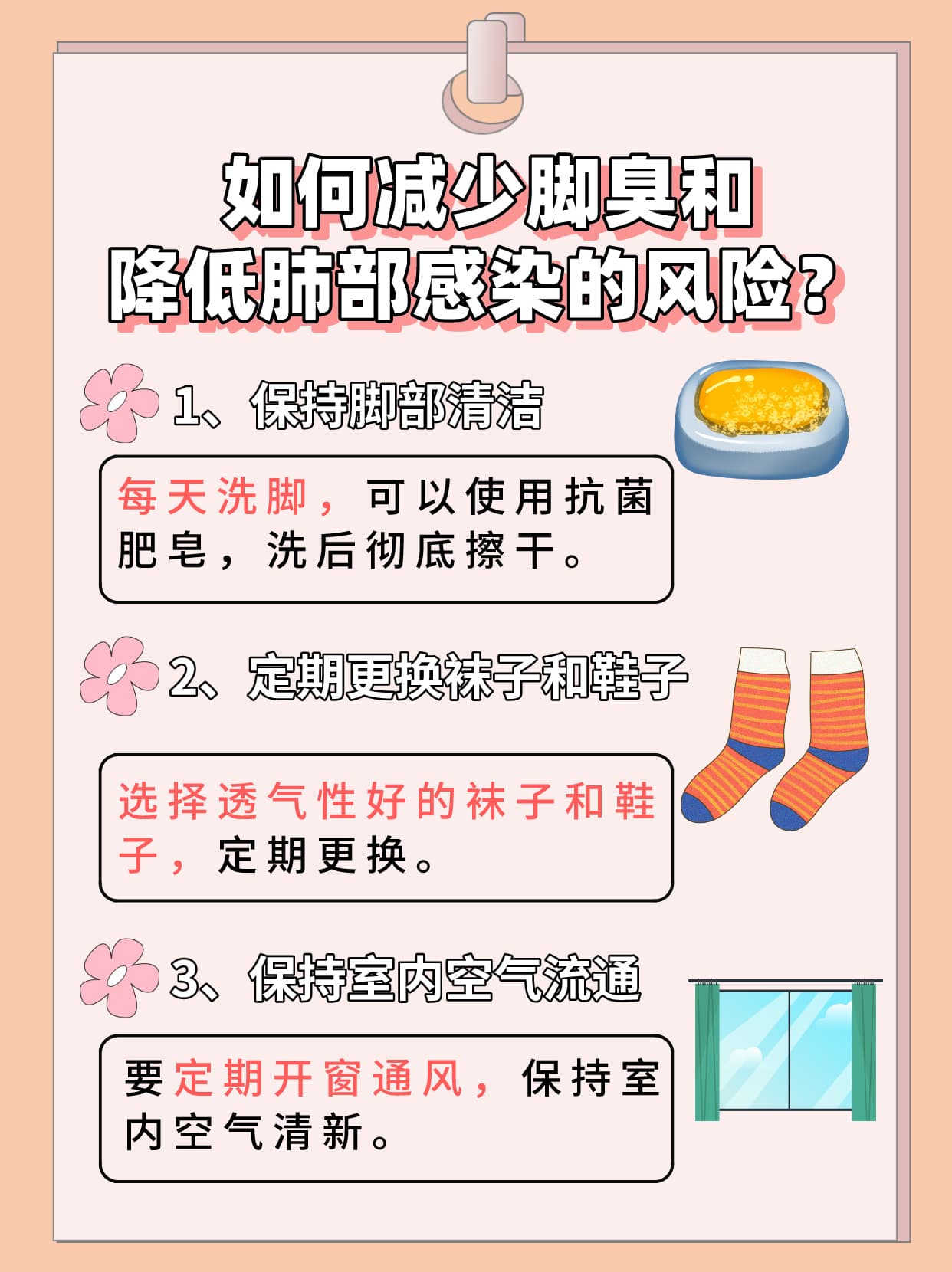 脚臭与肺部感染:健康风险的探讨