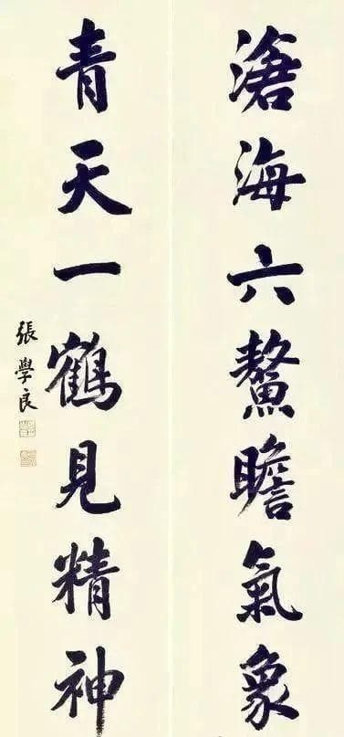 张学良书法：打破传统“字如其人”的观点