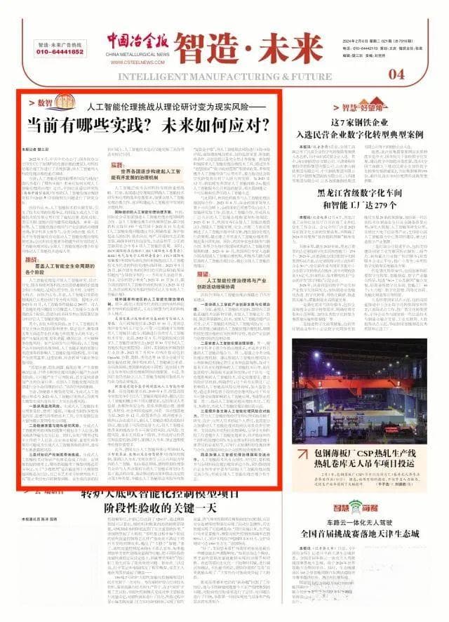 人工智能伦理挑战从理论研讨变为现实风险——当前有哪些实践？未来如何应对？