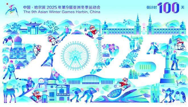 2025年哈尔滨亚冬会奖牌设计：冰雪运动与城市文化的完美融合