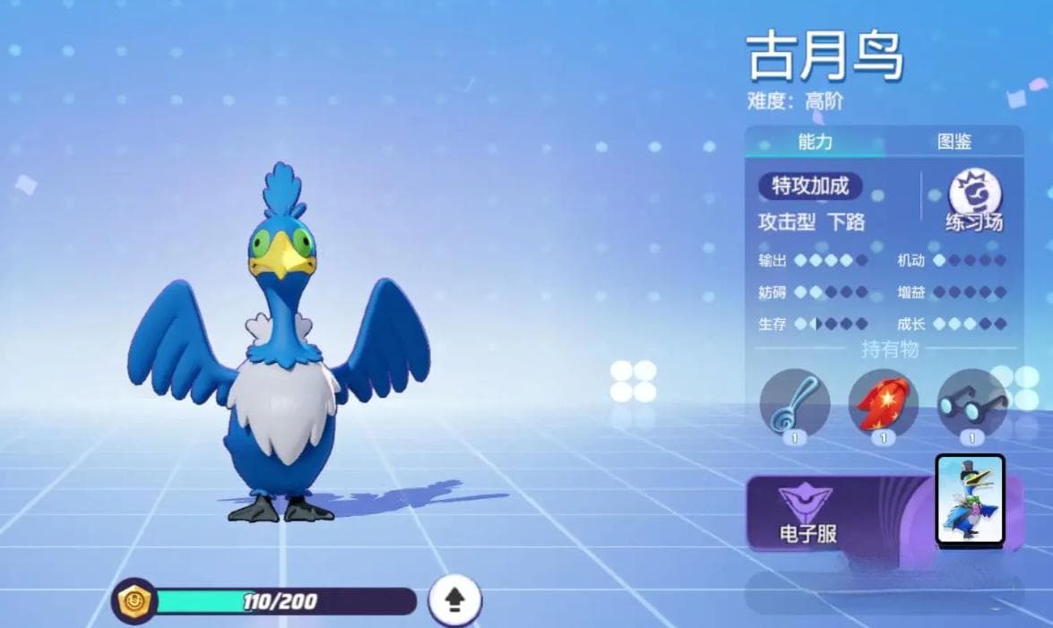 宝可梦大集结古月鸟玩法攻略：技能配招与实战技巧详解
