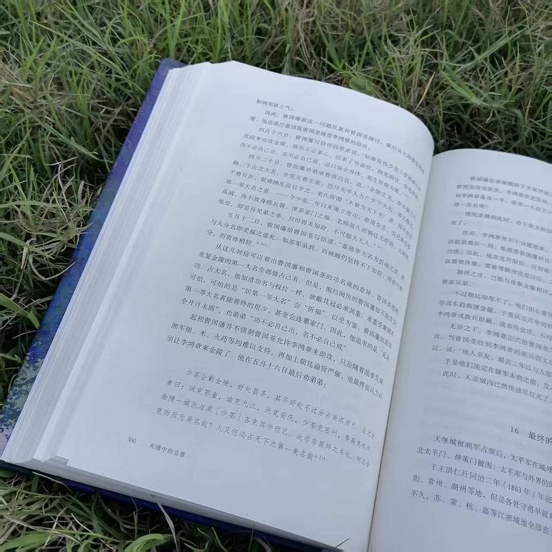 曾国藩的人生磨砺