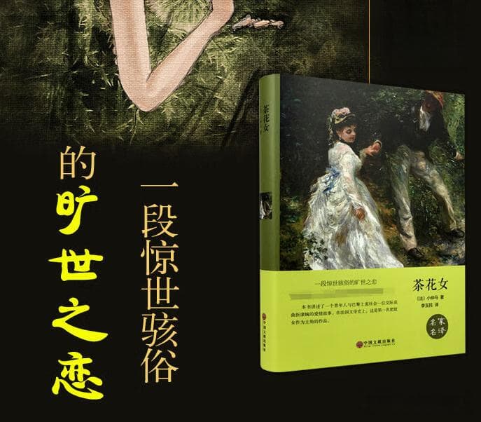 《茶花女》：爱情与社会的双重悲剧