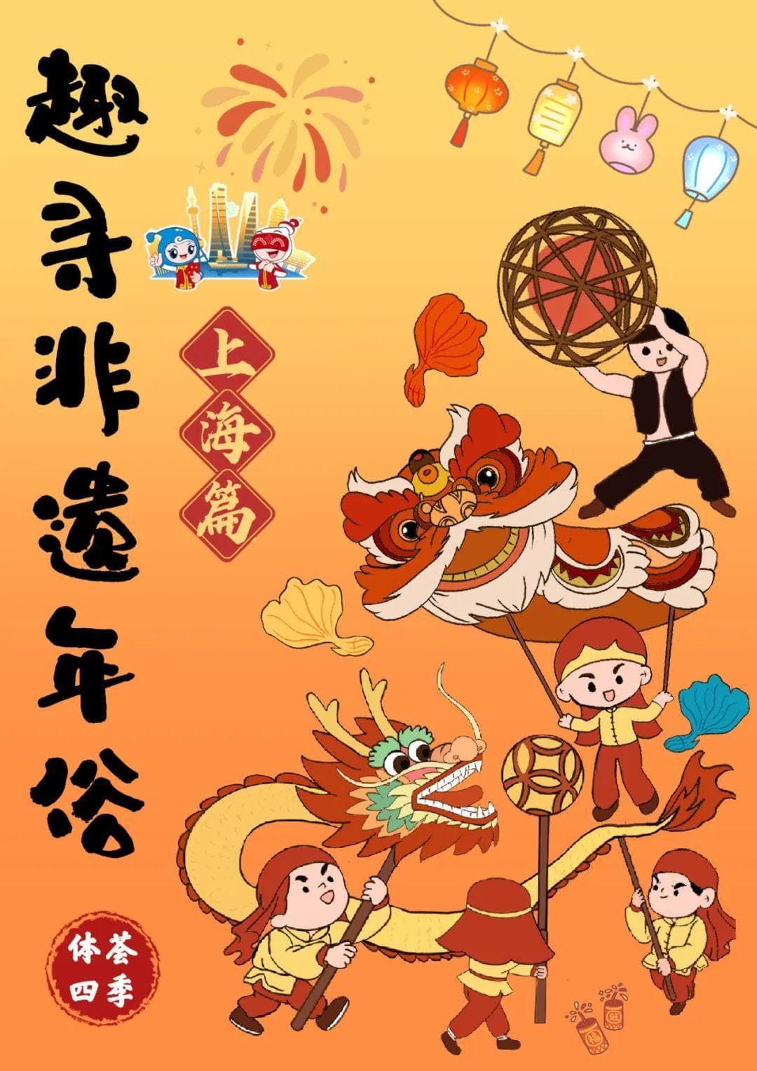 就在你身边，这些上海的非遗年俗你知道吗？