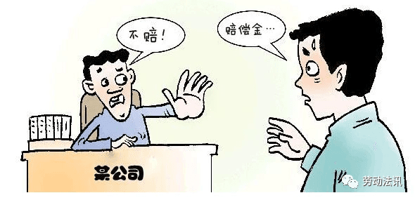 建议收藏！这些情形离职时可以拿到违约金与赔偿金