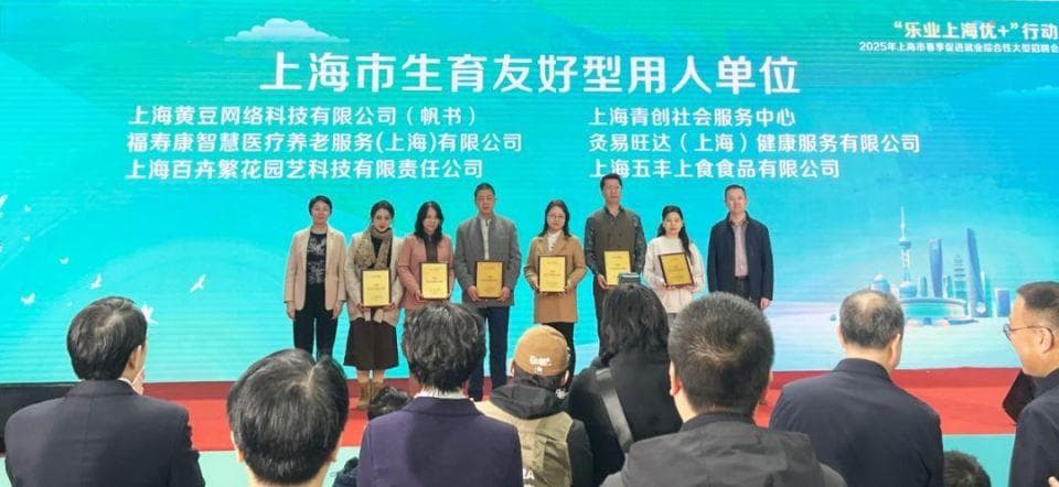 上海普陀区试点“生育友好岗”：弹性工作制助力职场父母平衡工作与家庭