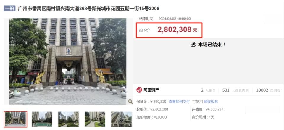 广州4成法拍房底价成交，二手房市场受冲击？