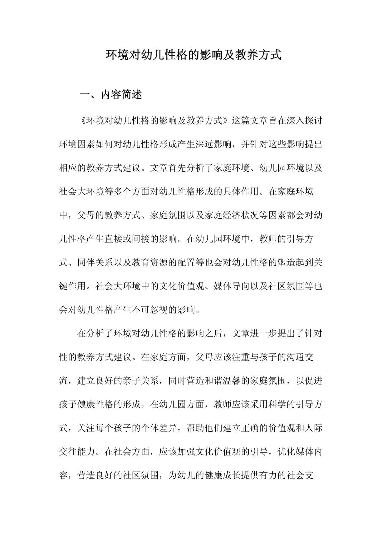 环境对幼儿性格的影响及教养方式