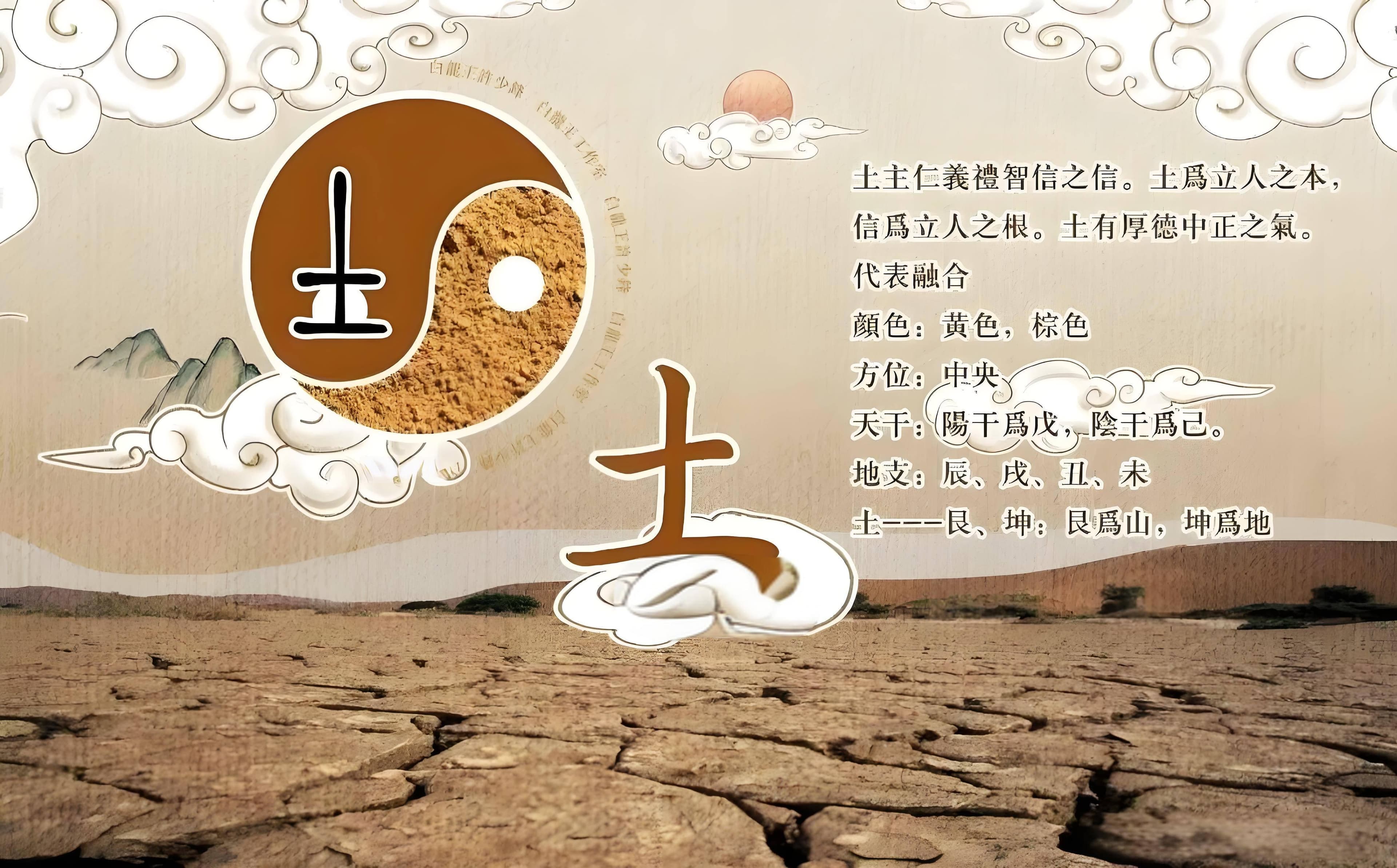 五行基础常识篇——土