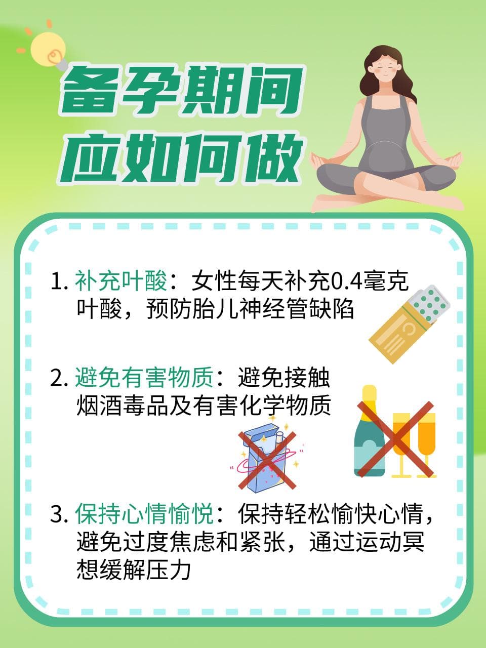 备孕攻略：全面解析备孕注意事项与准备