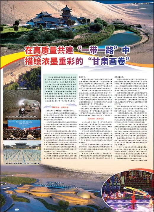 在高质量共建“一带一路”中描绘浓墨重彩的“甘肃画卷”