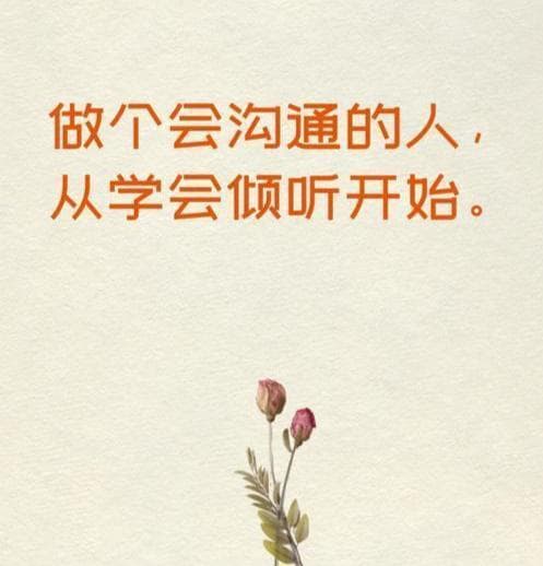 倾听：不容忽视的沟通之道