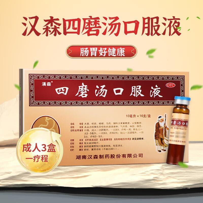 四磨汤口服液说明书