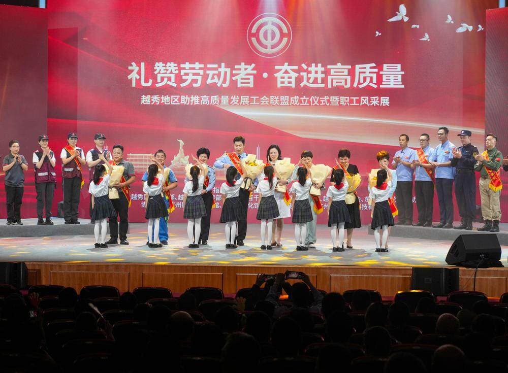 礼赞劳动者，广州越秀率先成立地区性工会联盟